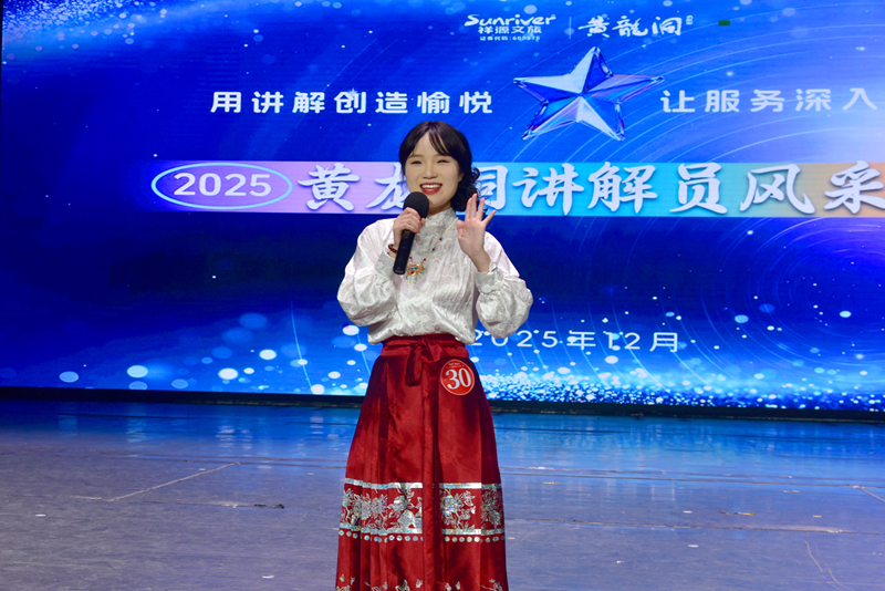 人人會(huì)講解，處處都精彩 ——張家界黃龍洞景區(qū)成功舉辦首屆全員講解大賽